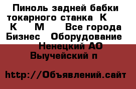 Пиноль задней бабки токарного станка 1К62, 16К20, 1М63. - Все города Бизнес » Оборудование   . Ненецкий АО,Выучейский п.